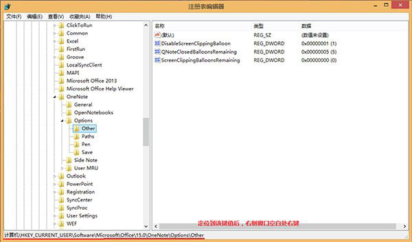 Win8.1如何手動更改OneNote屏幕截圖快捷鍵Win+S