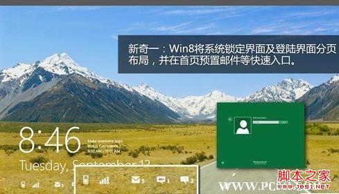 windows 8系統怎么樣 win8的11個全新細節