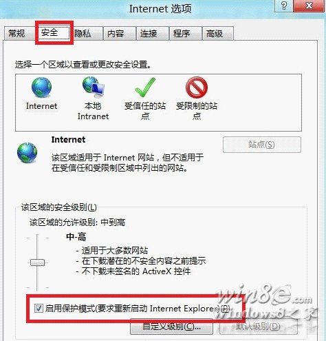 不能正常使用網(wǎng)銀Win8.1怎么啟用或禁用IE11保護(hù)模式
