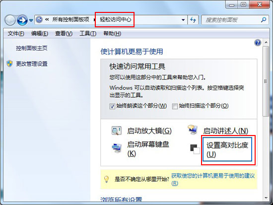 win8如何調整顯示器亮度和對比度操作圖解