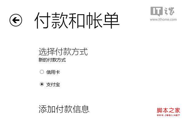Win8.1應用商店中通過支付寶購買應用的大概流程