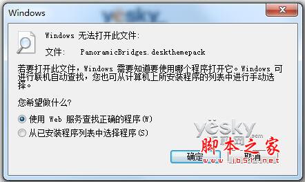 Win8系統(tǒng)個性主題的下載安裝與設置步驟（圖文）