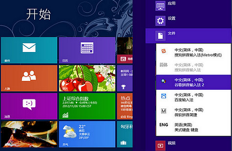 Windows8系統輸入法個性設置安裝和使用其他輸入法