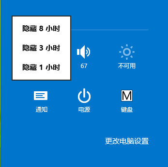 windows8.1調整app通知顯示時間的設置方法