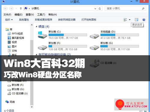 圖文詳解XP升Win8磁盤問題解決方法