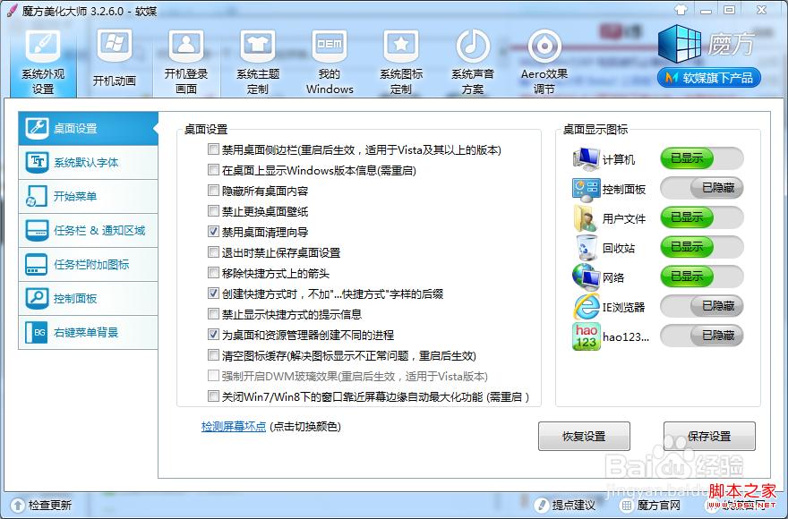 windows8系統開機動畫怎么設置圖文教程