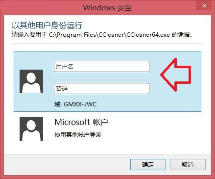 Win8.1快速切換不同賬戶小技巧無需注銷或者重啟電腦