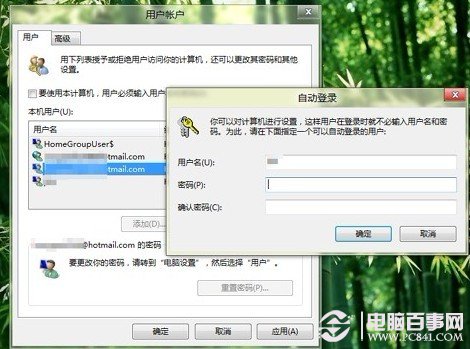 windows8如何自動登錄每次啟動都要輸入密碼很麻煩