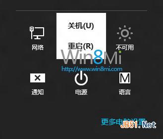 win8系統如何關機？4種win8系統的關機方法