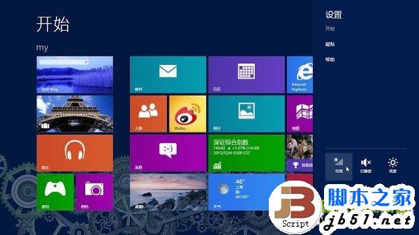 Win8系統怎么設置成從U盤啟動