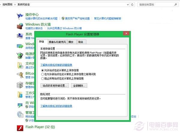 Win8/win8.1的IE10/IE11無(wú)法顯示Flash的多種解決方法