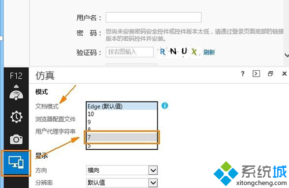 Win8.1系統下IE11無法輸入網銀密碼的解決方法