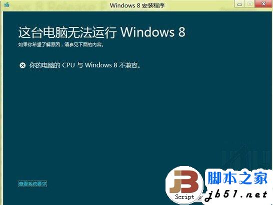 Win8 RP版對于硬件CPU配置要求介紹