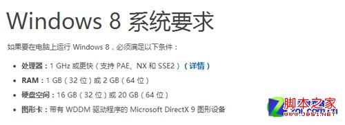 到底該裝windows8系統(tǒng)32位還是64位系統(tǒng)(根據(jù)配置選擇版本)