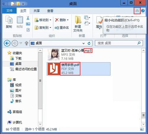 Win8系統中如何顯示/隱藏文件擴展名