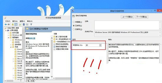 win8系統網速慢的解決方法
