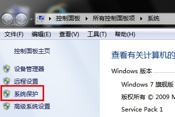 怎么在Windows8中打開和關閉系統保護具體該怎么操作