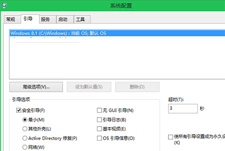 如何快速進入Win8.1安全模式 無需狂按F8