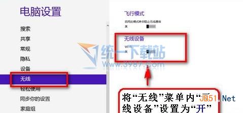 win8.1無線網(wǎng)卡如何打開？在什么位置？微軟win8.1系統(tǒng)無線網(wǎng)卡開關(guān)怎么設(shè)置？