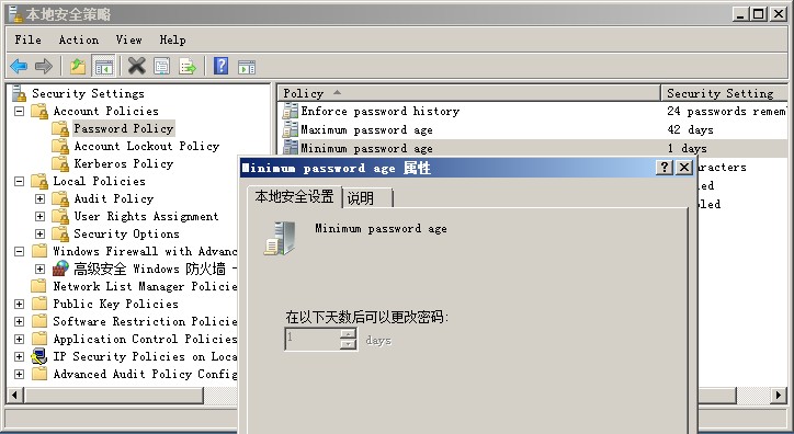 Win2008 修改密碼策略圖文詳解