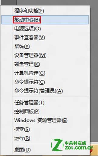 Windows8移動中心同步中心設(shè)置具體步驟圖解