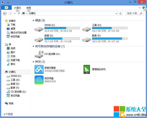 將網絡位置添加到Win8系統資源管理器以便更好管理網絡資源