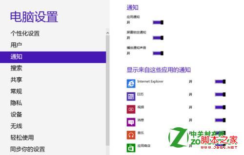 windows8下怎么設(shè)置鎖屏后的通知(指定顯示某些應(yīng)用的通知)