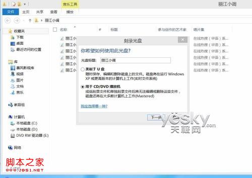 windows8系統(tǒng)光盤刻錄功能刻錄各種數(shù)據(jù)光盤的圖文步驟
