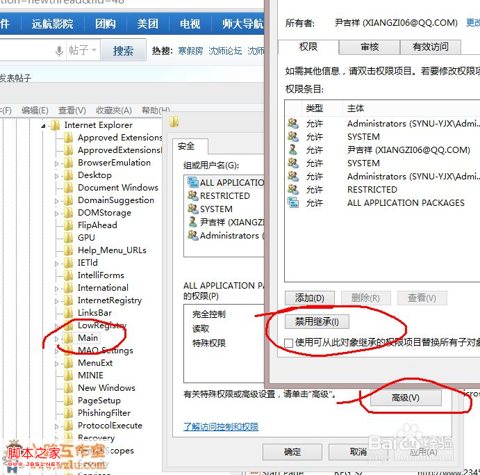 windows8系統下IE無法打開只能以管理員權限打開的解決方法