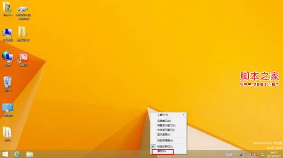 兩步搞定win8.1開機直接進入Windows傳統桌面