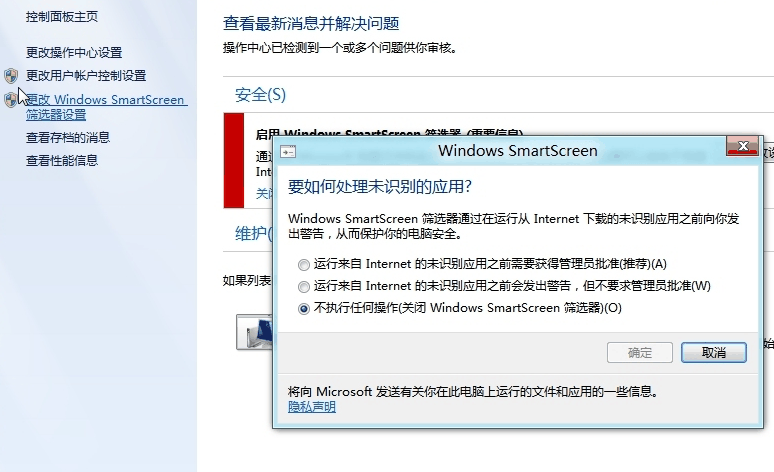 Win8系統(tǒng)關(guān)閉smartscreen篩選器的方法 win8.1如何關(guān)閉smartscreen