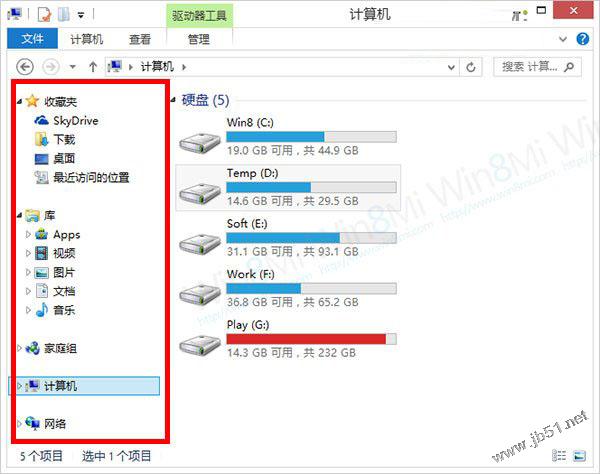 自定義win8資源管理器左側(cè)導航窗格的方法