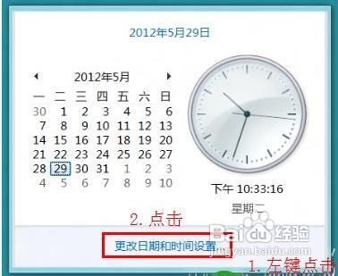 Windows8通知欄右下角怎么顯示星期幾想設置時間顯示星期