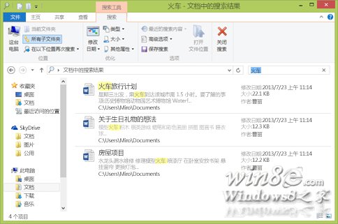 Win8.1中怎樣在文件資源管理器中搜索文件