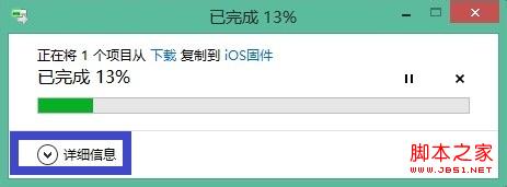 windows8系統(tǒng)文件拷貝移動新功能圖文介紹