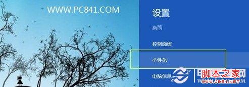 Win8怎么更改用戶頭像以及Win8動態頭像設置教程