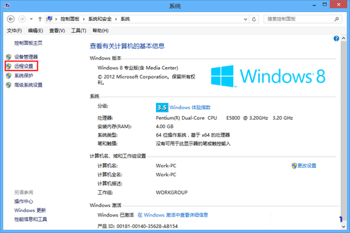 win8如何開啟遠程桌面的圖文設置教程