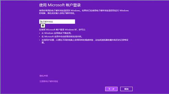win8系統(tǒng)微軟賬戶怎么注冊(cè) Win8微軟賬戶注冊(cè)詳細(xì)教程