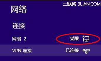 Windows 8下連接VPN后本地網(wǎng)絡(luò)連接顯示受限