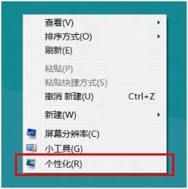 Win8如何自動播放更換喜歡的墻紙