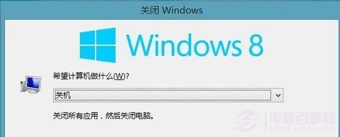 win8系統怎么關機 多種方法設置win8快速關機