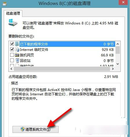 win8.1怎么清理垃圾 win8.1清理系統垃圾方法介紹