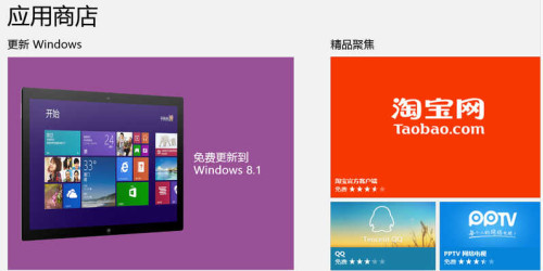 在應(yīng)用商店進(jìn)行Windows 8.1系統(tǒng)的更新下載安裝圖文教程