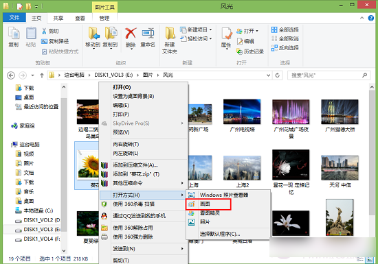 Win8.1系統(tǒng)中使用畫圖工具調(diào)整圖片大小的方法圖文詳解