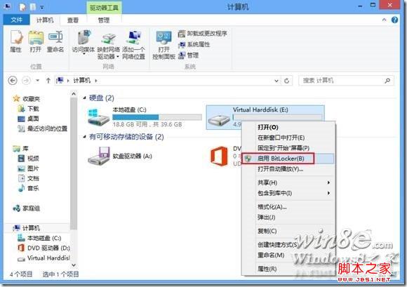Win8使用VHD+BitLocker來存儲機密文件