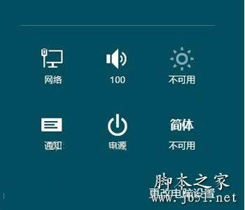 win8關(guān)機(jī)的常見四種方式介紹