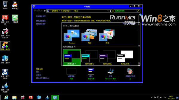 如何在Win8 RTM中強(qiáng)制開啟正式版全透明效果