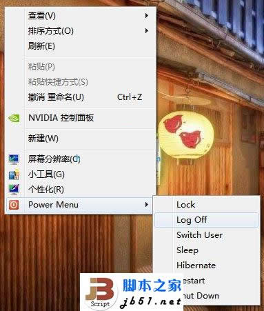 在win8右鍵菜單添加關機，重啟，注銷的方法(圖文教程)