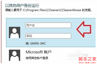 Win8.1快速切換不同賬戶的方法無需注銷或者重啟電腦