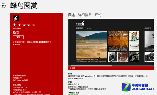 如何安裝Win8應用 Win8應用安裝和卸載圖文教程